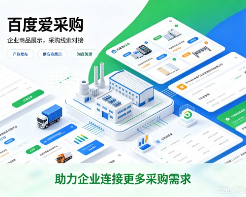 北林百度爱采购